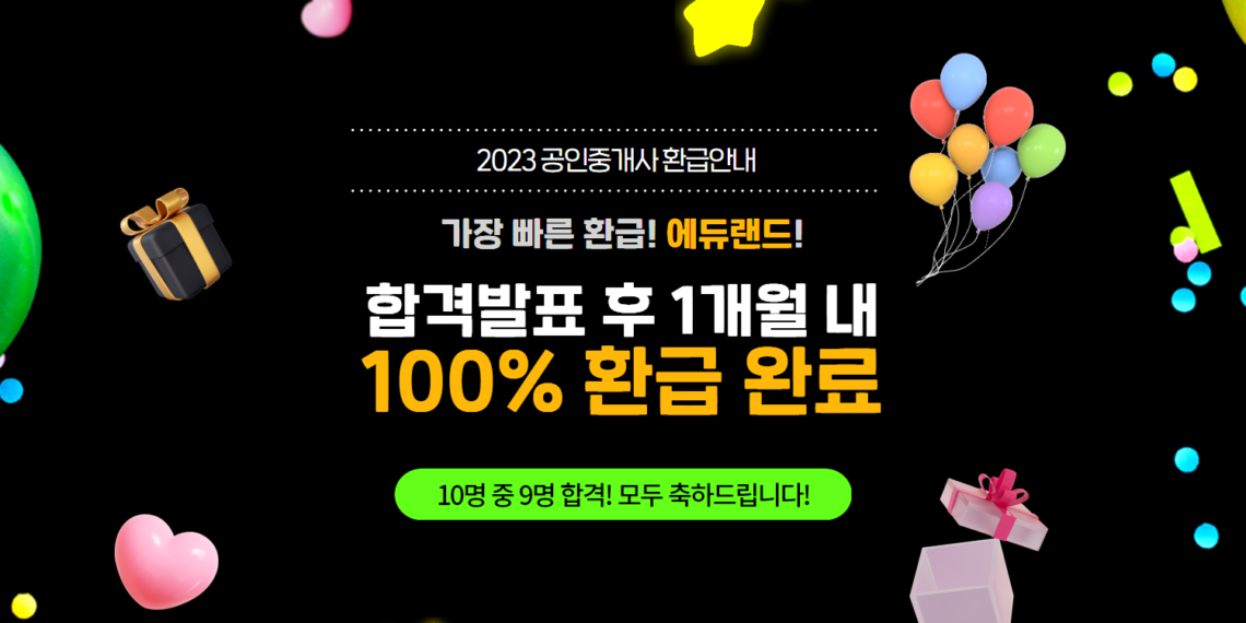 공인중개사 인강