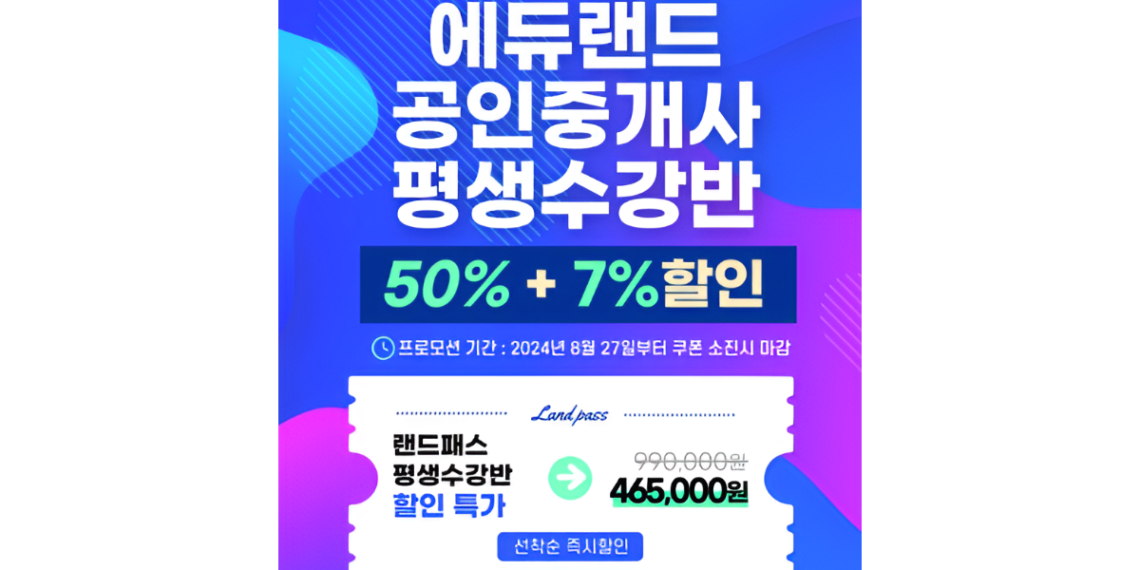 공인중개사 인강