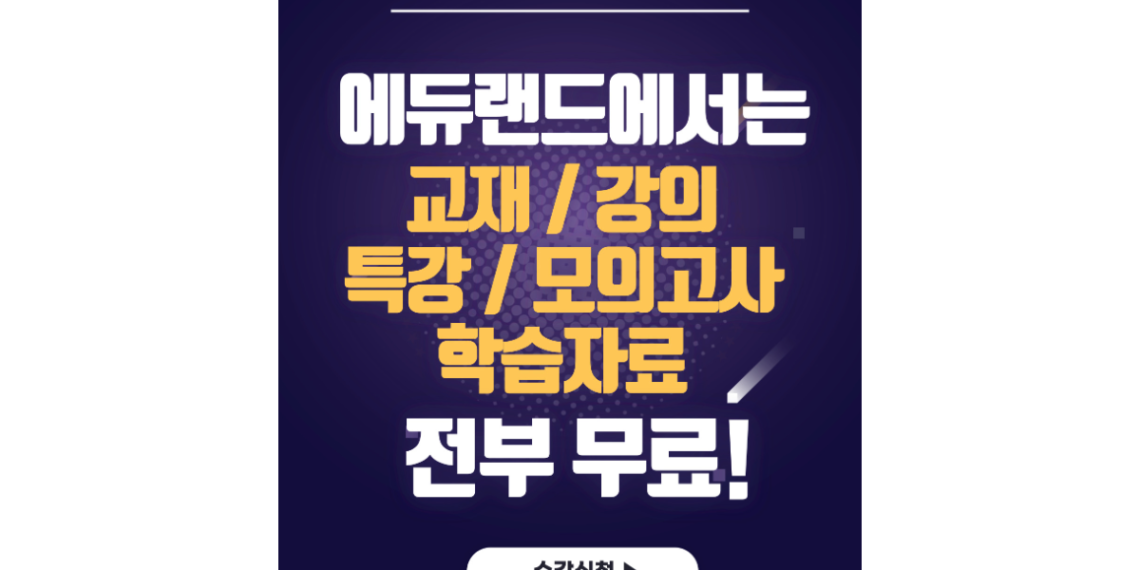 공인중개사 인강